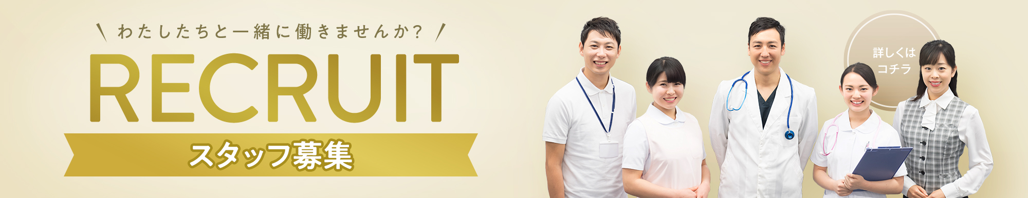 オープニングスタッフ募集